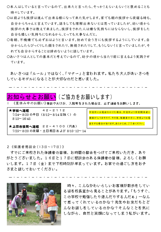 R8gakkoudayori32.3.png