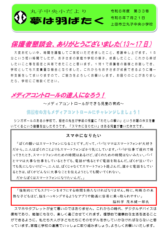 R8gakkoudayori33.1.png
