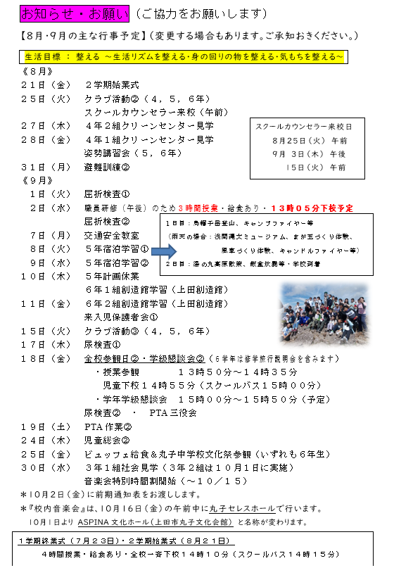 R8gakkoudayori33.2.png
