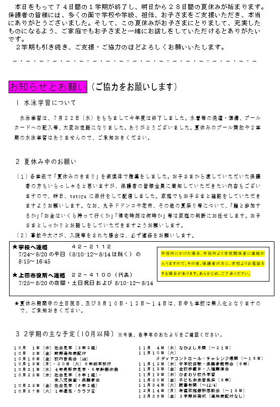 R8gakkoudayori34.6.png