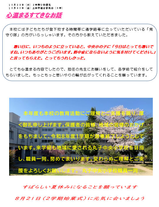 R8gakkoudayori34.7.png
