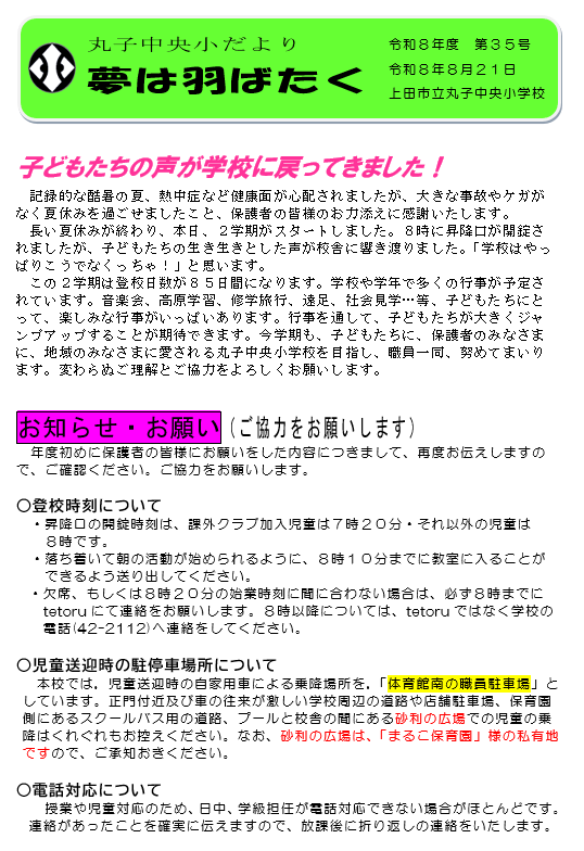 R8gakkoudayori35.1.png