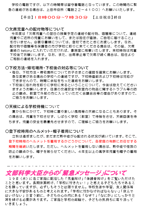 R8gakkoudayori35.2.png