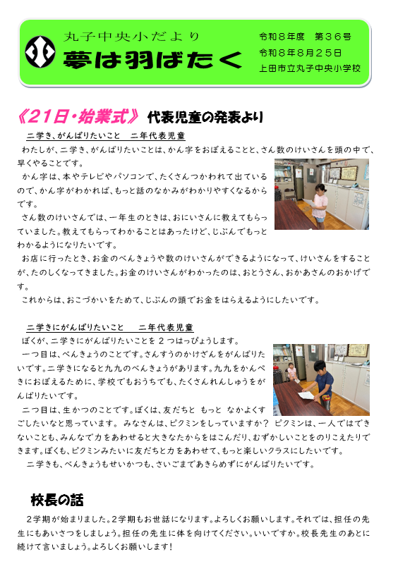 R8gakkoudayori36.1.png