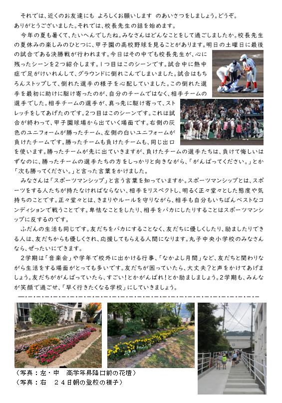 R8gakkoudayori36.2.png