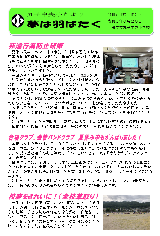 R8gakkoudayori37.1.png