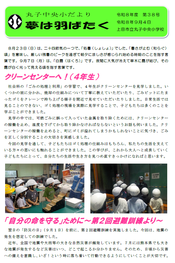 R8gakkoudayori38.1.png