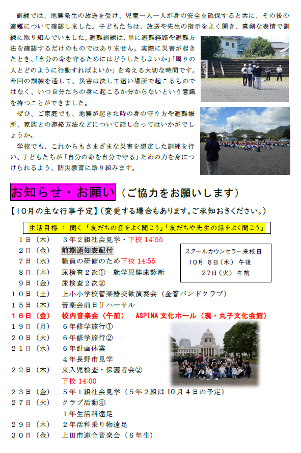 R8gakkoudayori38.2.png