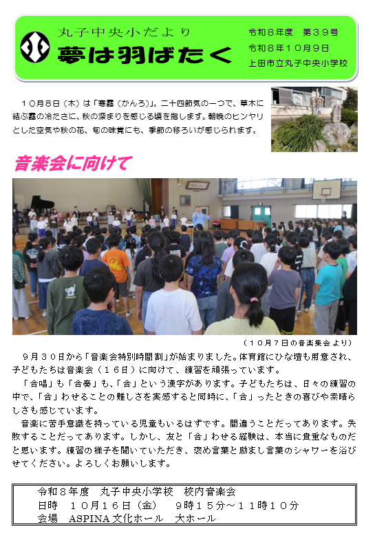 R8gakkoudayori39.1.png