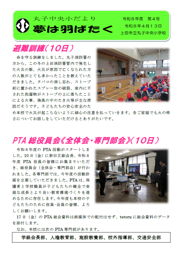 R8gakkoudayori4.1.png