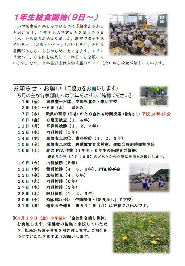 R8gakkoudayori4.2.png