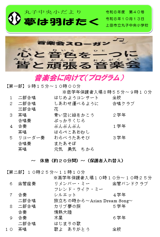 R8gakkoudayori40.1.png