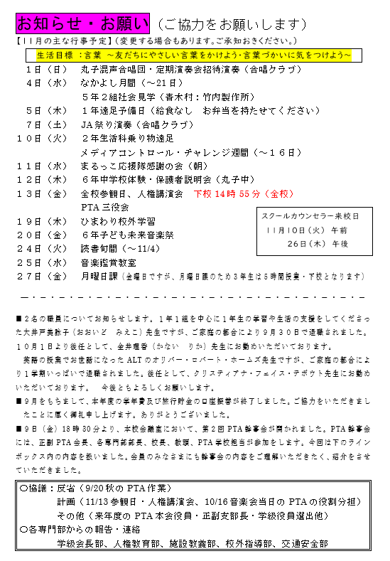 R8gakkoudayori40.2.png