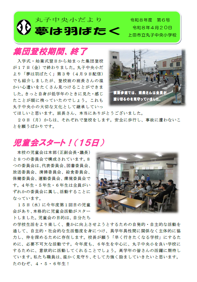 R8gakkoudayori6.1.png