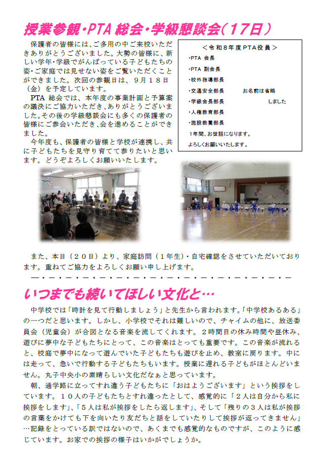 R8gakkoudayori6.2.png