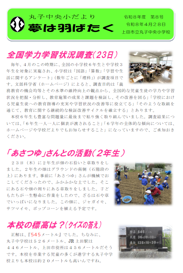 R8gakkoudayori8.1.png