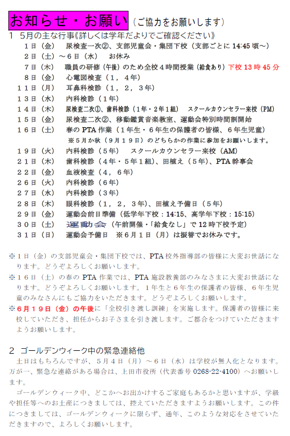 R8gakkoudayori8.2.png