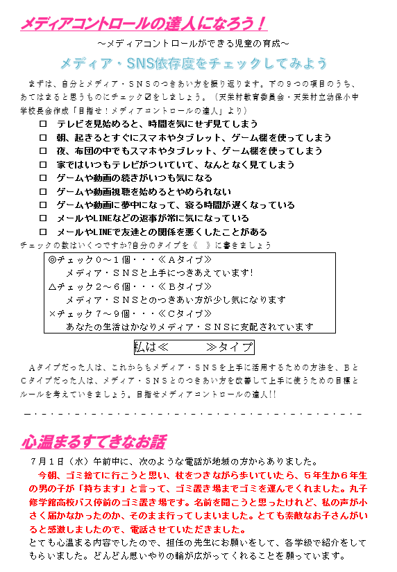 R8gakkoudayori28.2.png