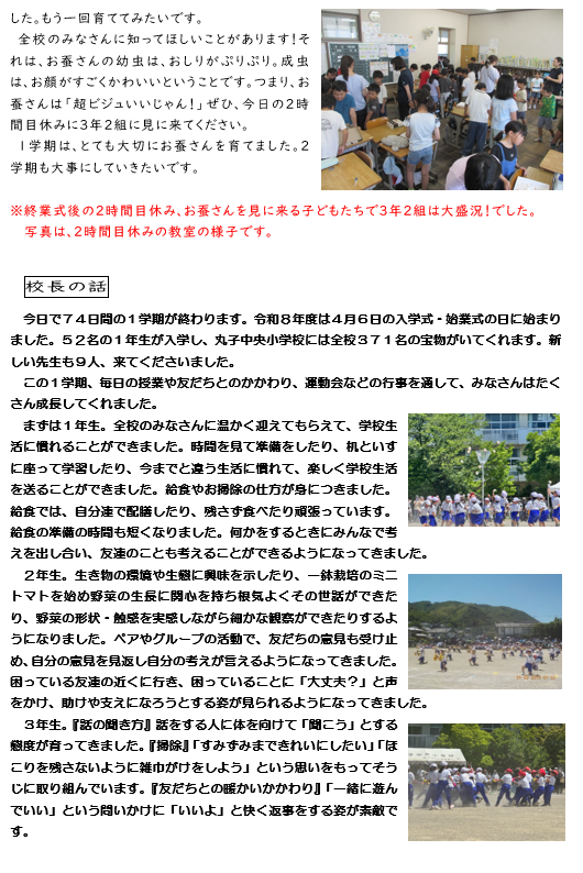 R8gakkoudayori34.4.png