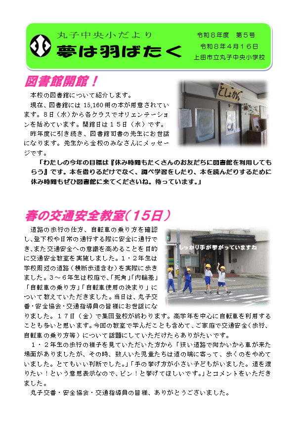 R8gakkoudayori5.1.png