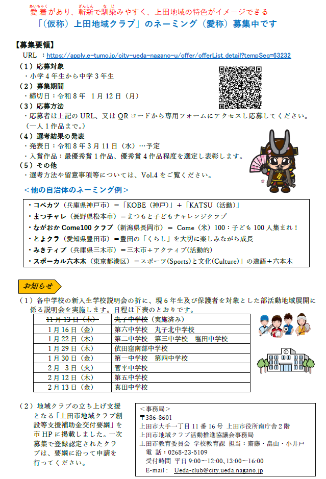 R7.UedaJrhighBukatuIkouVol.５-2.png