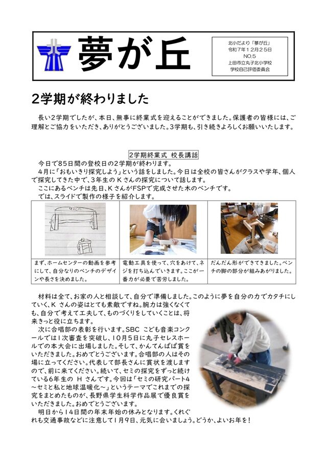 20251225.yumegaoka5_page-0001.jpg