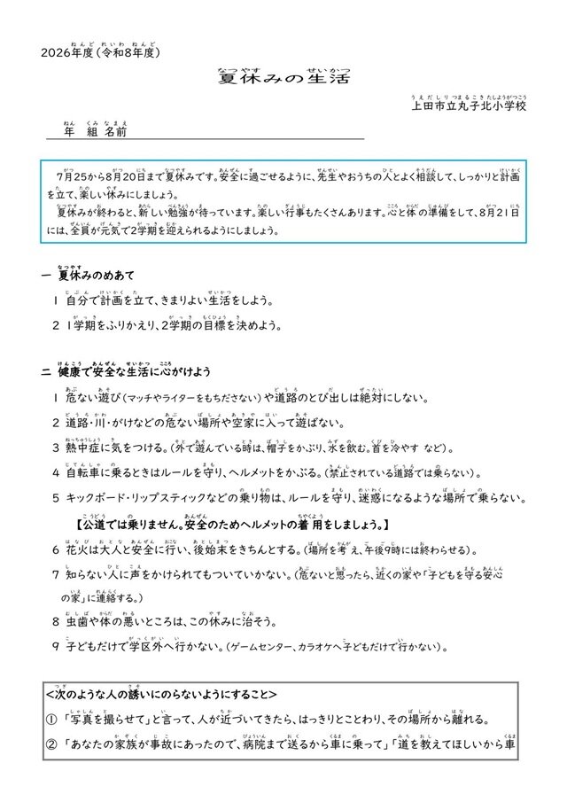2026.NatuSeikatsu-1.jpg