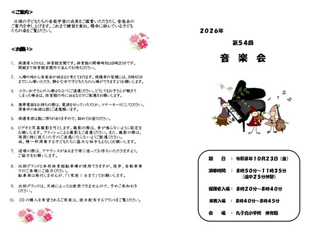 2026.Ongakakai.Program-1.png