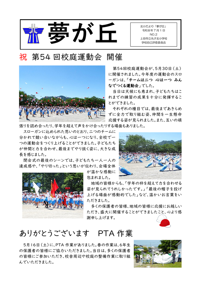 20260701_YumegaokaNO.2-1.png