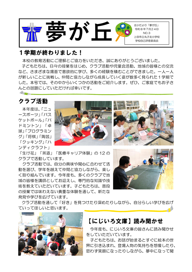 20260724.YumegaOkaNo.3-1.png