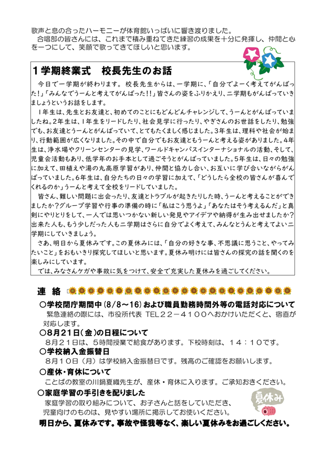 20260724.YumegaOkaNo.3-3.png