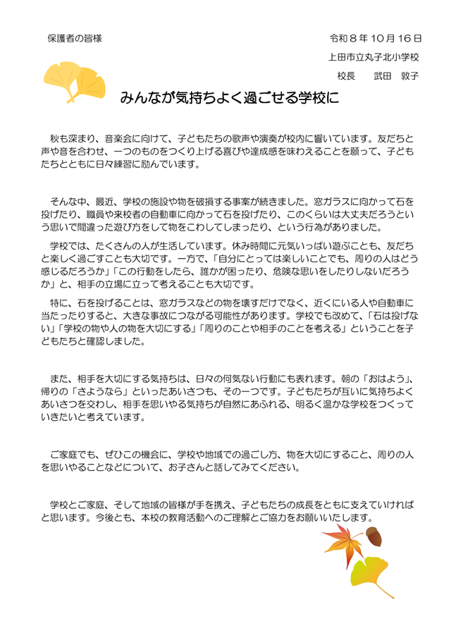 20261016.MinnagaKimotiyokuSugoseruGakko-1.png