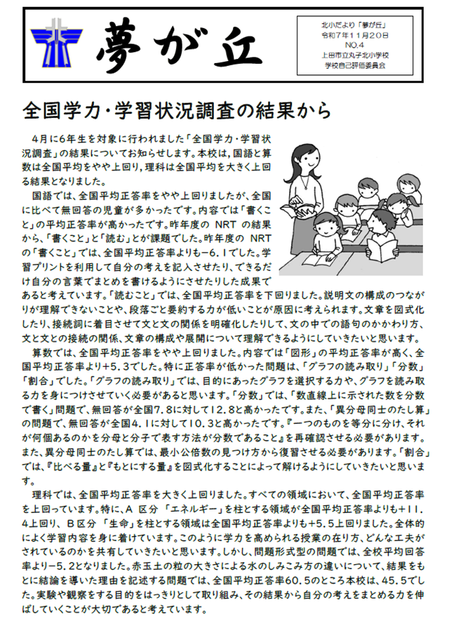R7.SchoolNewsNo.4-1.png