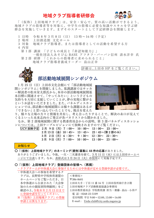 R7.UedaClubInfoVol.7-2.png