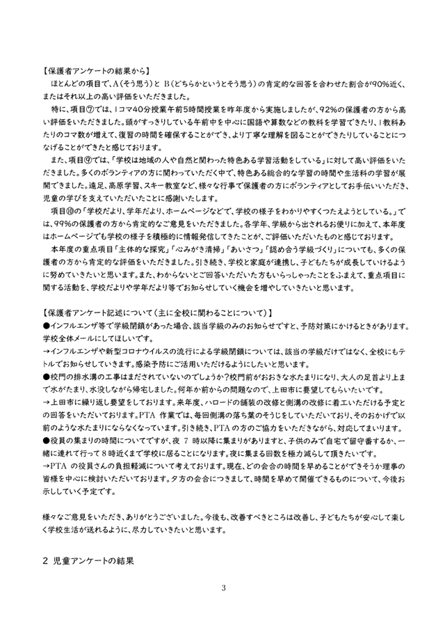 R7.YumegaokaSchoolAssess-3.png