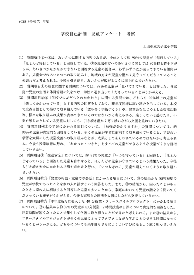 R7.YumegaokaSchoolAssess-7.png