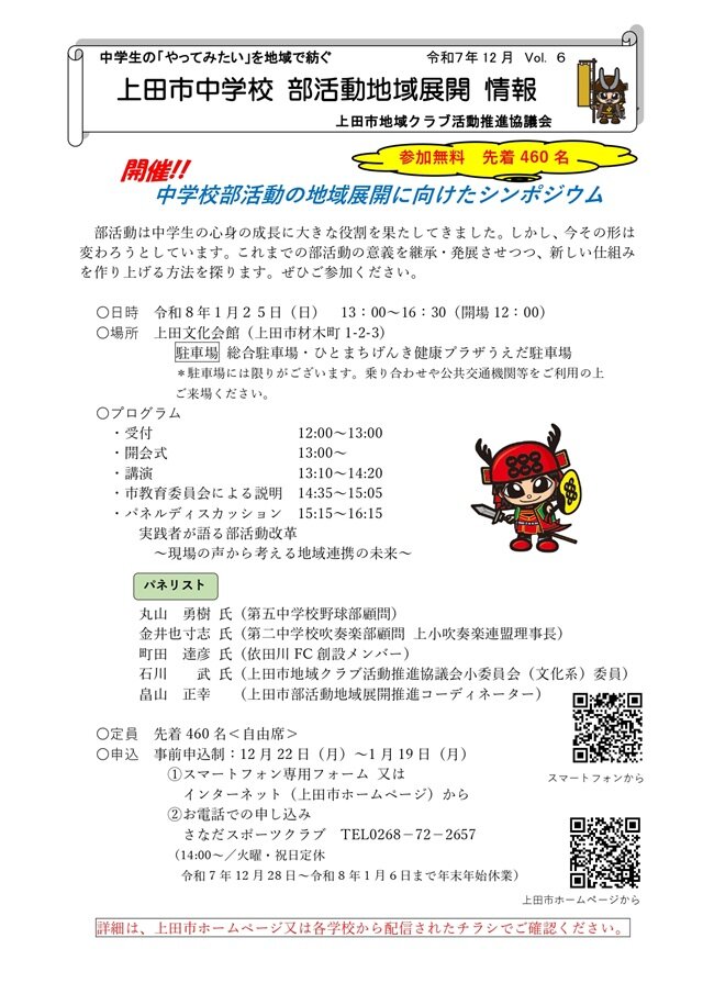 R8.1.BukatuTenkai6_page-0001.jpg