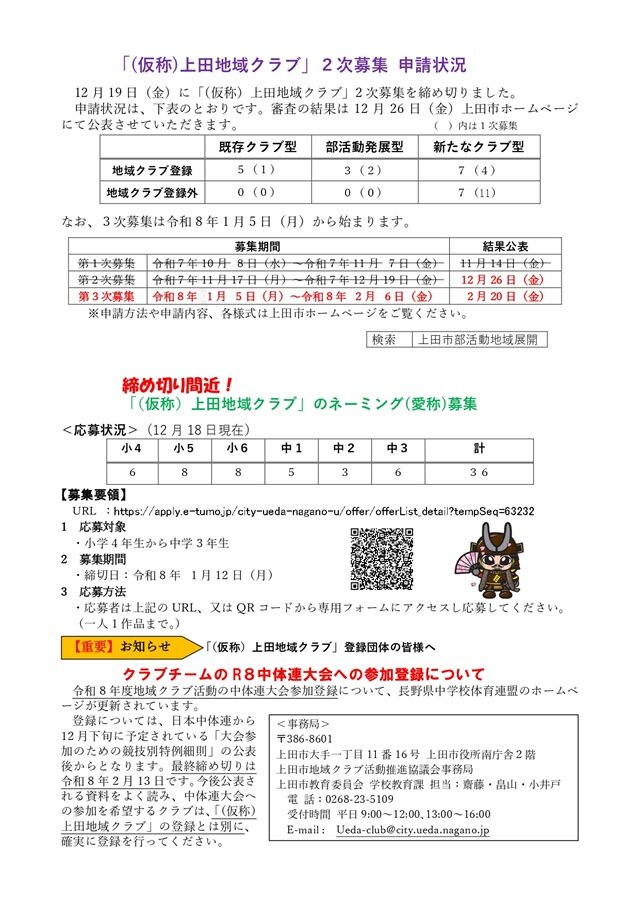 R8.1.BukatuTenkai6_page-0002.jpg