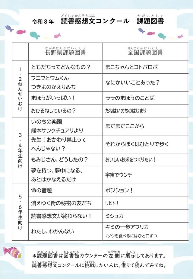 R8.7.TosyoDayori-2.jpg