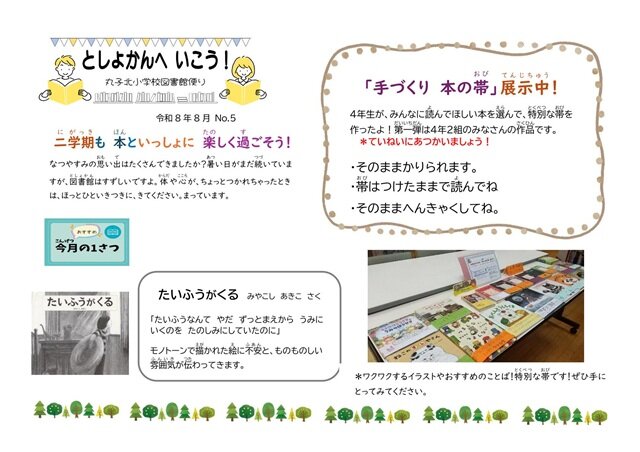 R8.8.LibraryLetter-1.jpg