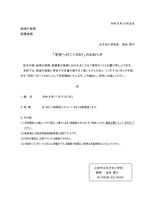 R8.GakkoHeIkoDay-1.png