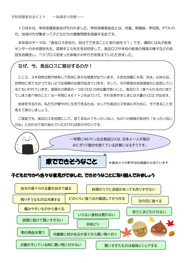 R8.GakkoHokenIinkaiTayori-1.png