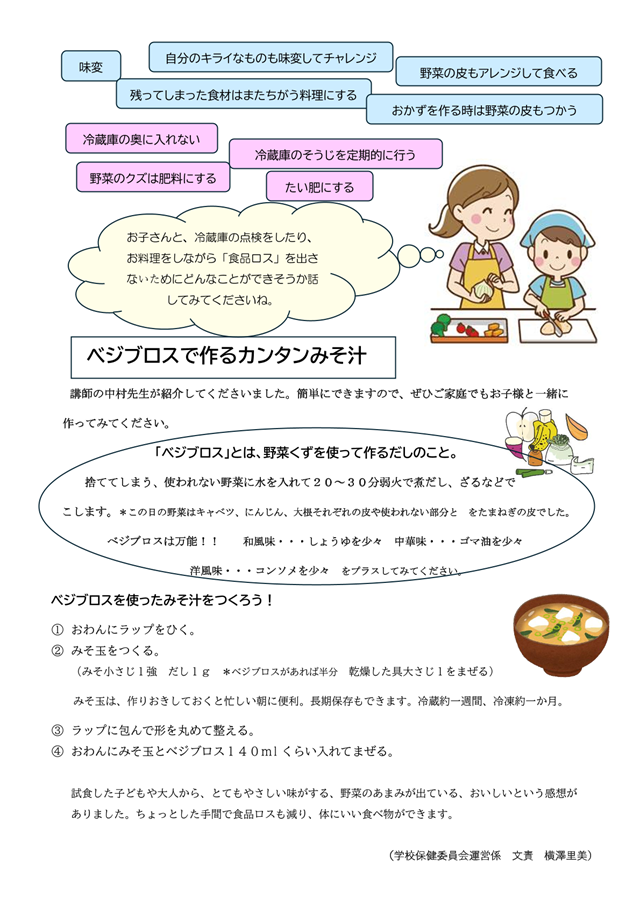 R8.GakkoHokenIinkaiTayori-2.png