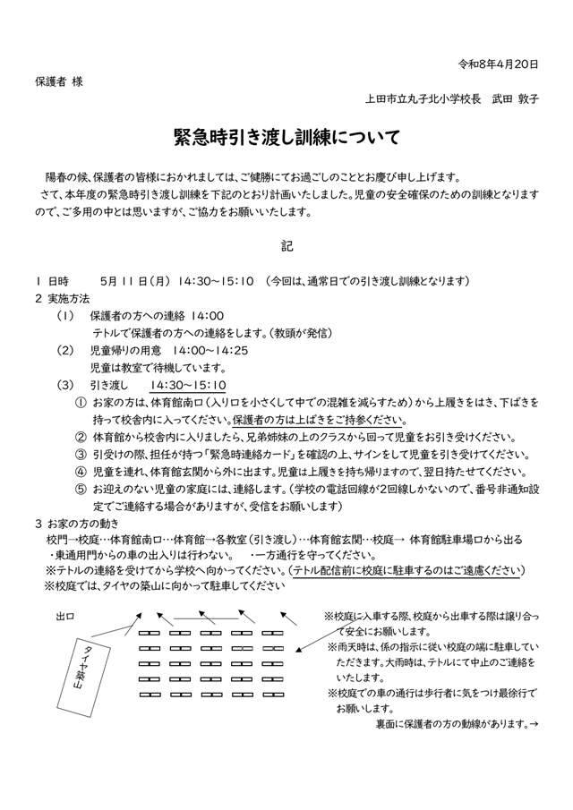 R8.HikiwatasiKunren-1.png