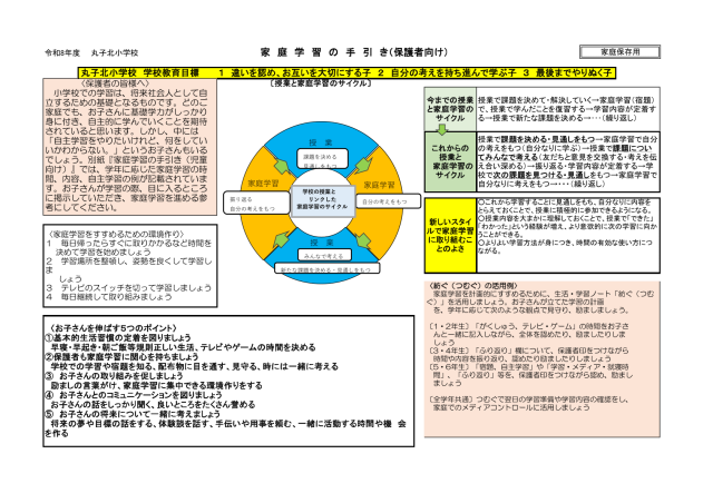 R8.Hogosya_KateiGakusyuTebiki-1.png