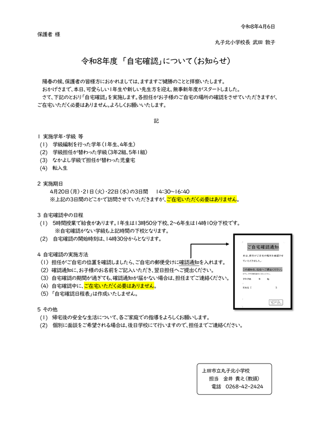 R8.JitakuKakunin-1.png
