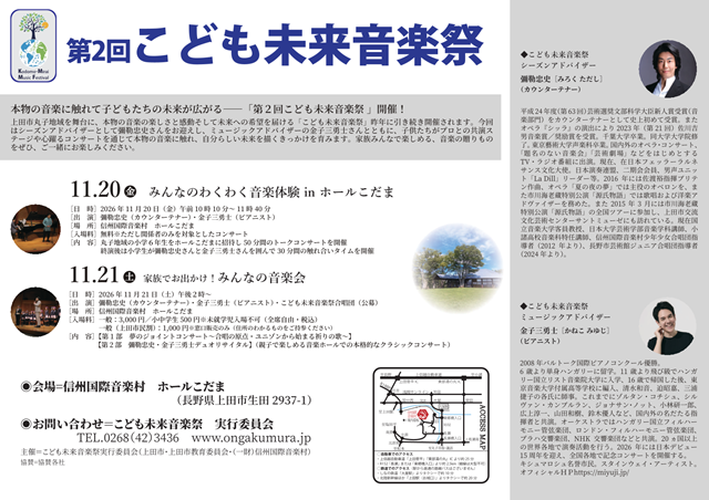 R8.KodomoMiraiOngakusaiBosyu-3.png