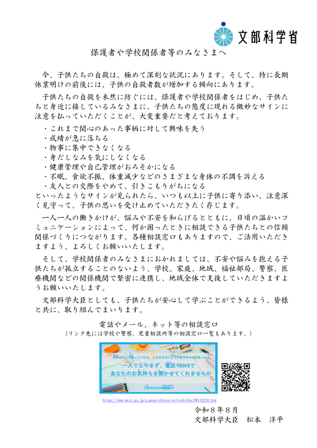R8.MonbuKagakuMessage_Hogosya-1.png