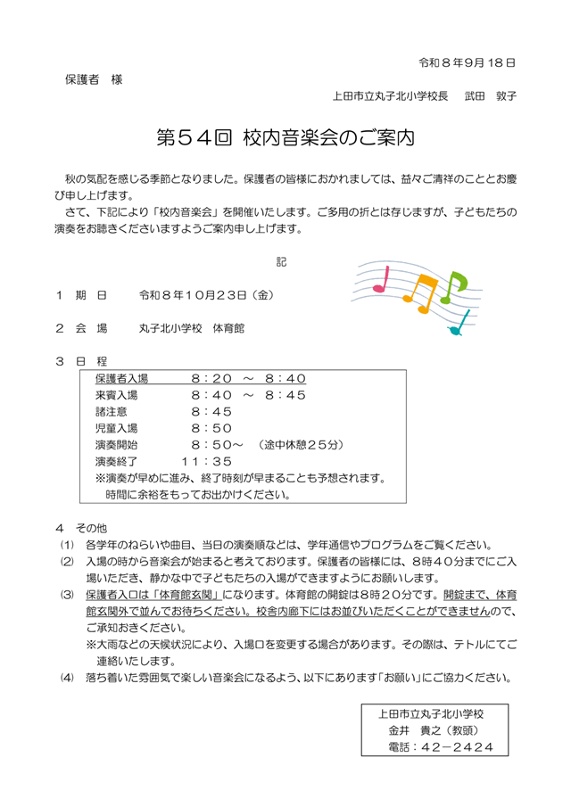R8.OngakukaiAnnnai-1.png