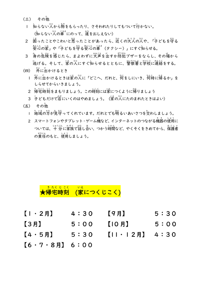 R8.SchoolLifeRule.kougai-2.png